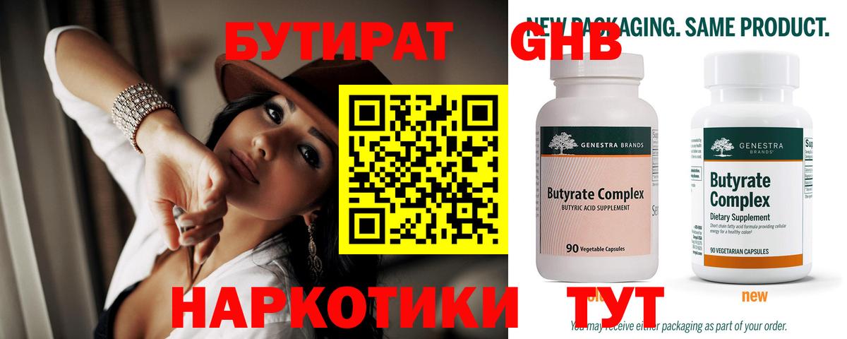 Бутират BDO Тутаев