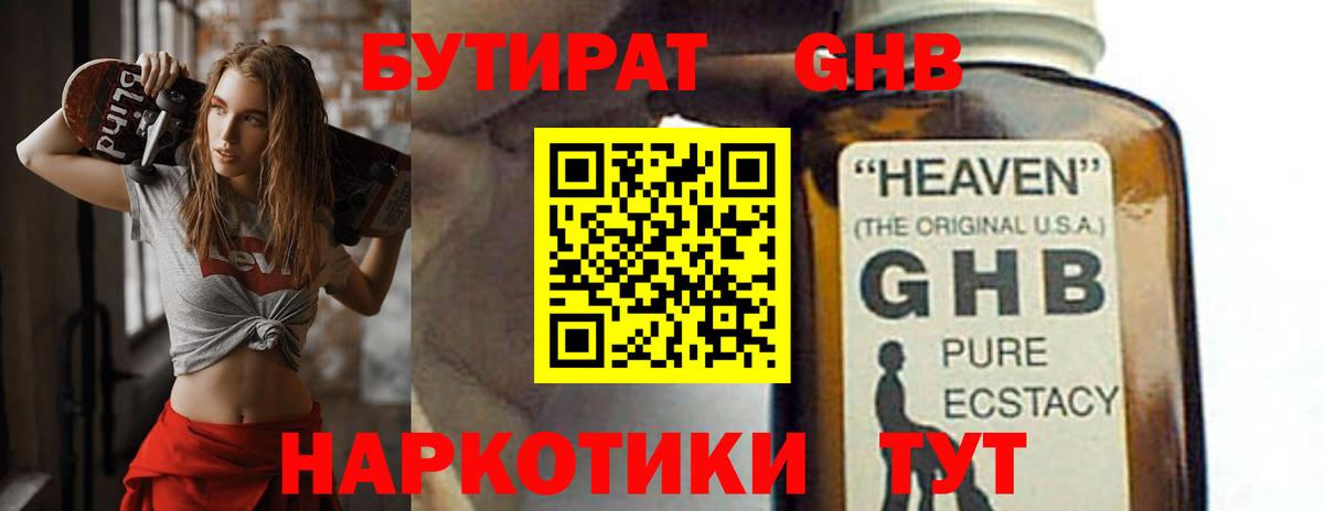 Тутаев  БУТИРАТ  Вход с VPN  Бутират бутандиол 