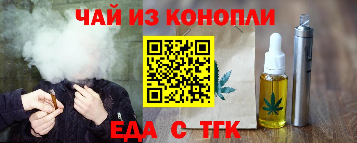 Еда ТГК конопля Тутаев