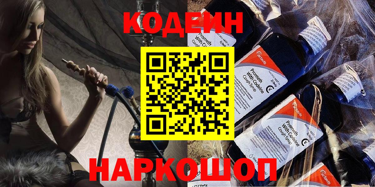 Кодеин Purple Drank Тутаев
