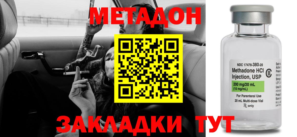 Тутаев  МЕТАДОН белоснежный  Вход с VPN  Метадон methadone 