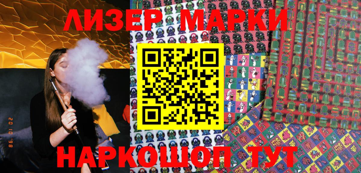 Наркотические марки 1,5мг Тутаев