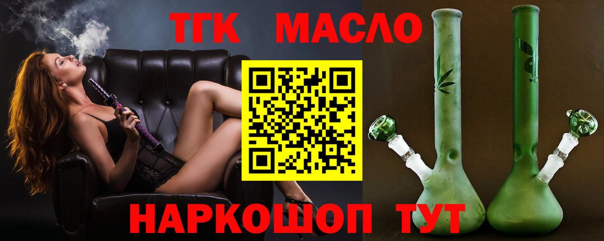 Дистиллят ТГК Wax  Вход с VPN  ТГК концентрат  Тутаев 